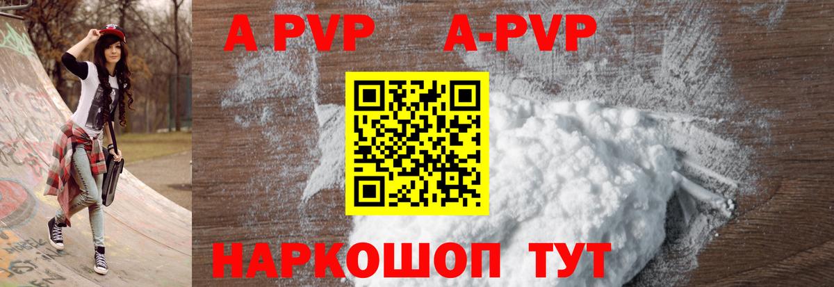 Alfa_PVP VHQ Канаш