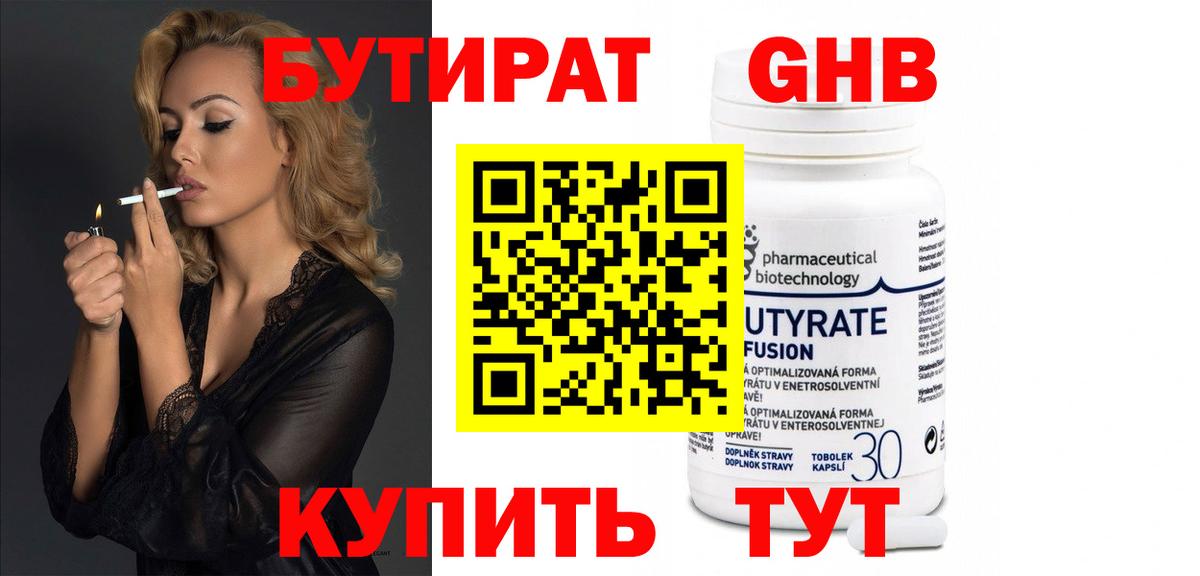 Канаш  БУТИРАТ Butirat  БУТИРАТ  Вход с VPN 