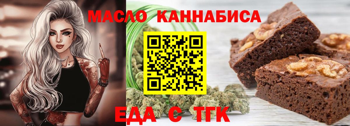 Еда ТГК марихуана  Вход с VPN  Канаш 