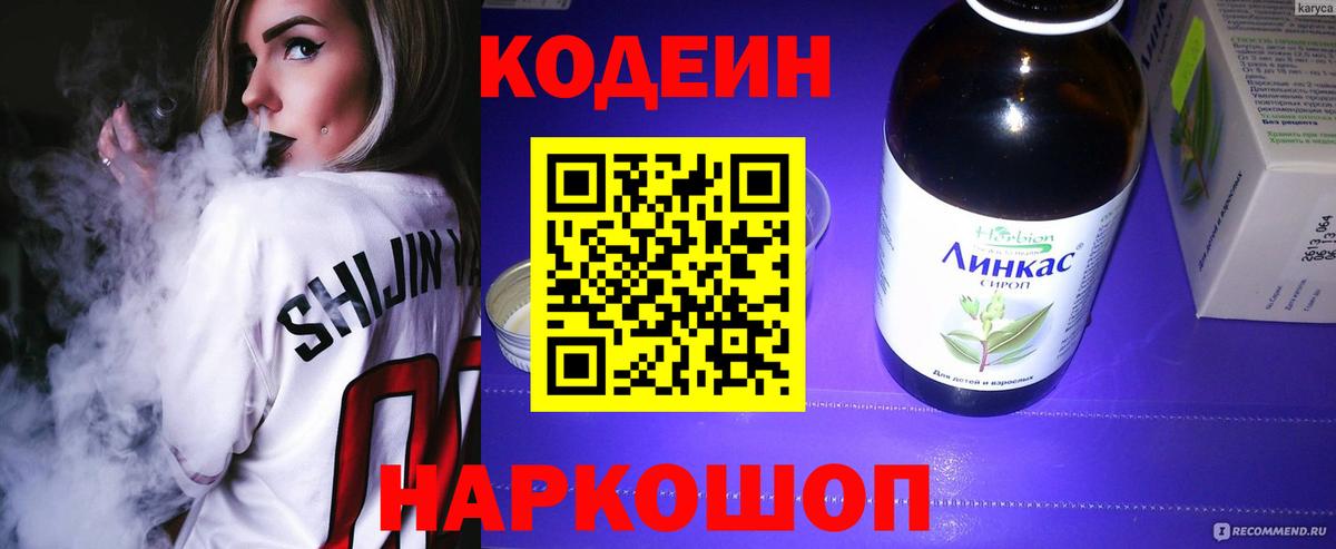 Канаш  Codein Purple Drank  Кодеин напиток Lean (лин)  Вход с VPN 