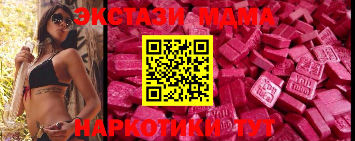 Экстази MDMA  ЭКСТАЗИ  Канаш  Вход с VPN 
