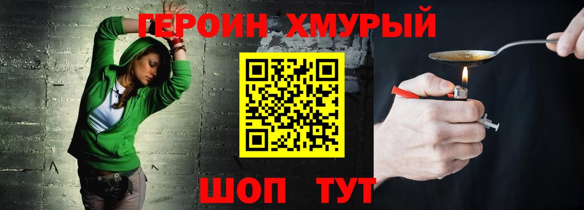 Канаш  ГЕРОИН VHQ  Героин  Вход с VPN 
