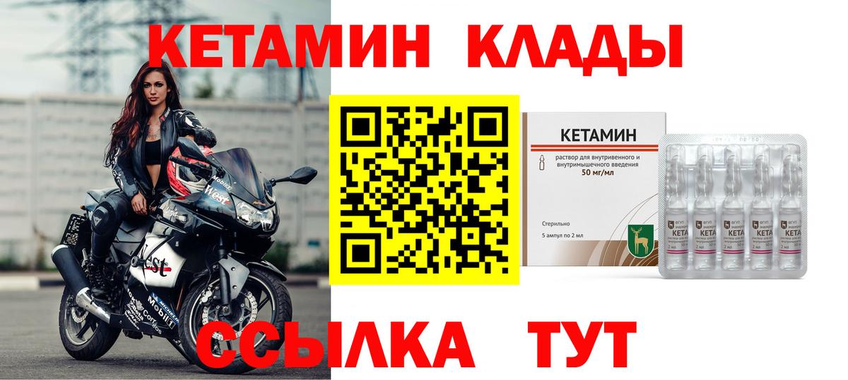 КЕТАМИН ketamine Канаш