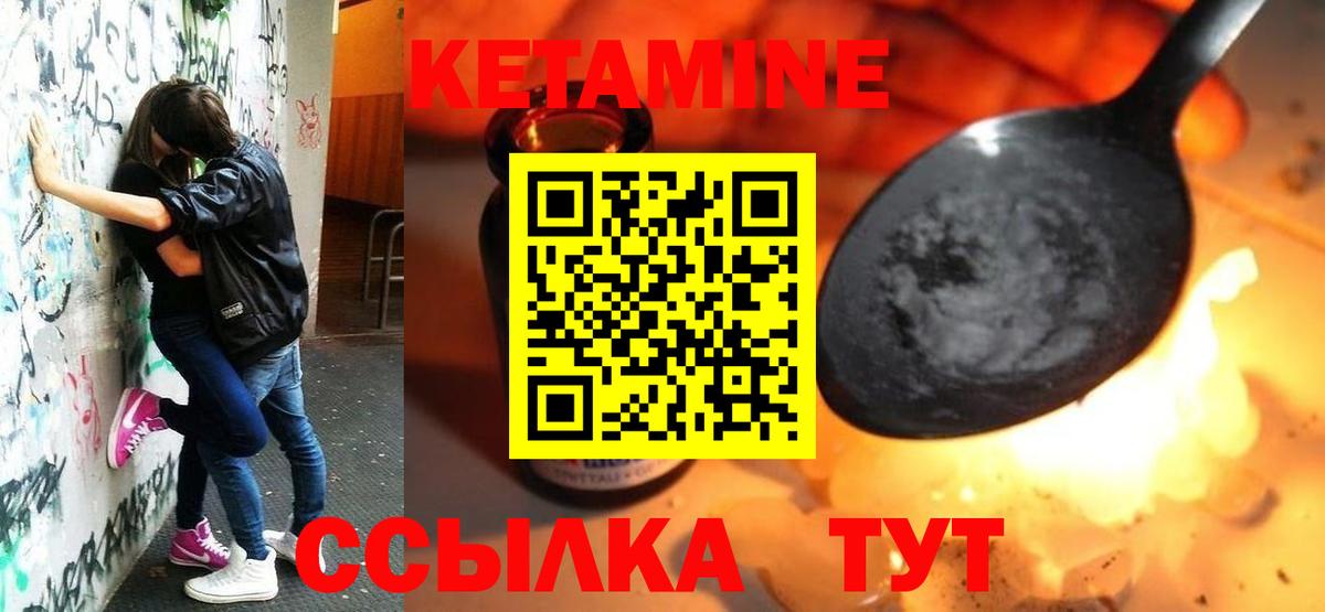 КЕТАМИН VHQ  КЕТАМИН VHQ  Вход с VPN  Канаш 