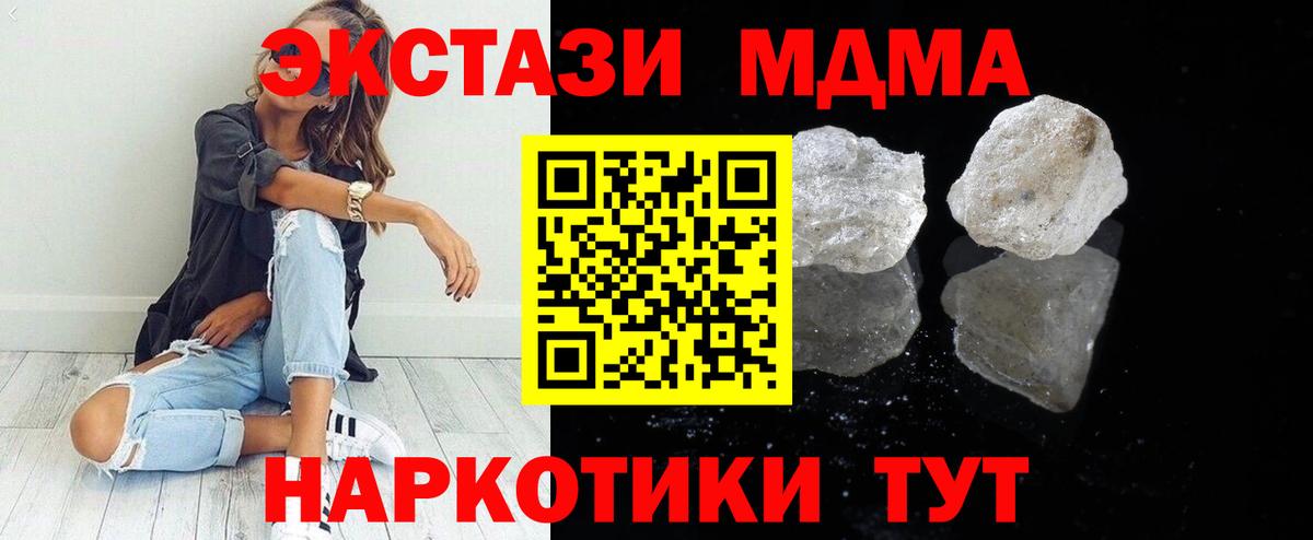 МДМА  МДМА молли  MDMA молли  Вход с VPN  Канаш 