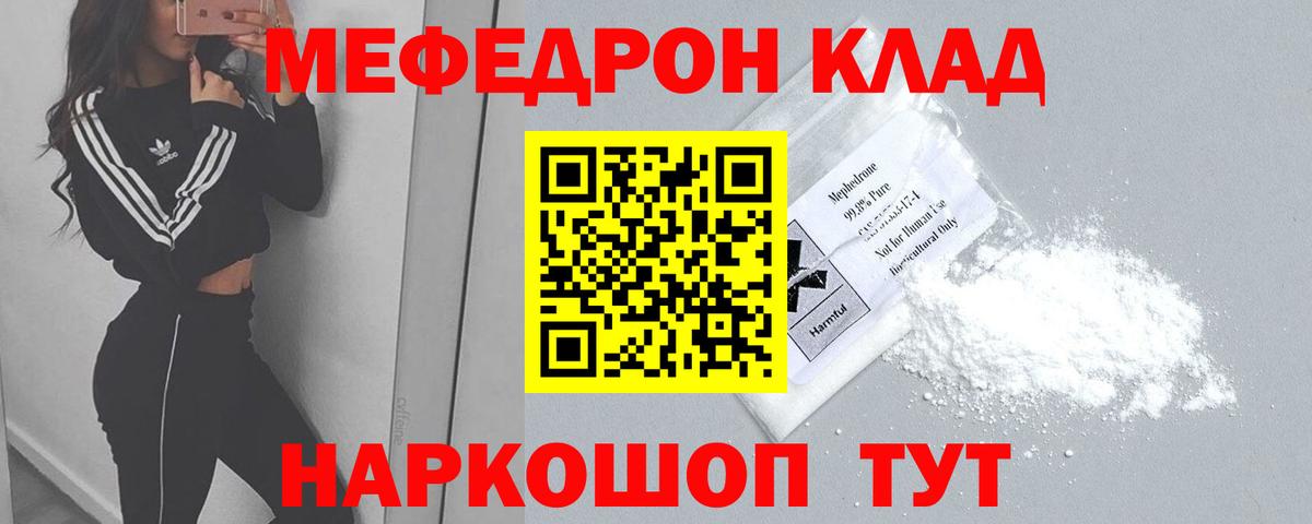 Мефедрон мука  что такое наркотик  МЕФ  Канаш  Вход с VPN  МЯУ-МЯУ mephedrone 