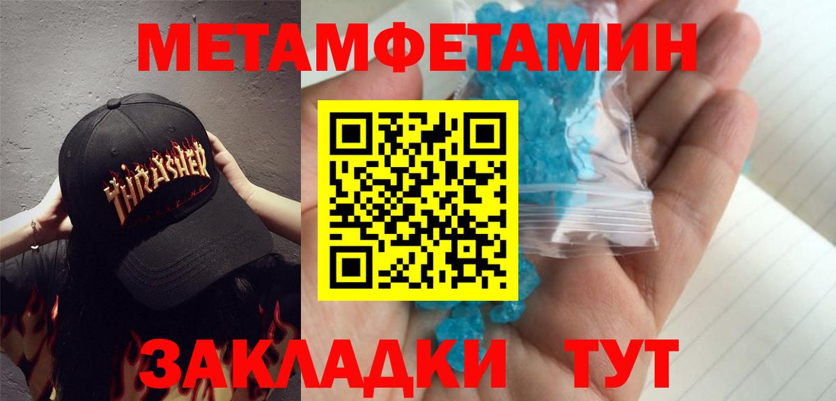 Первитин Methamphetamine Канаш