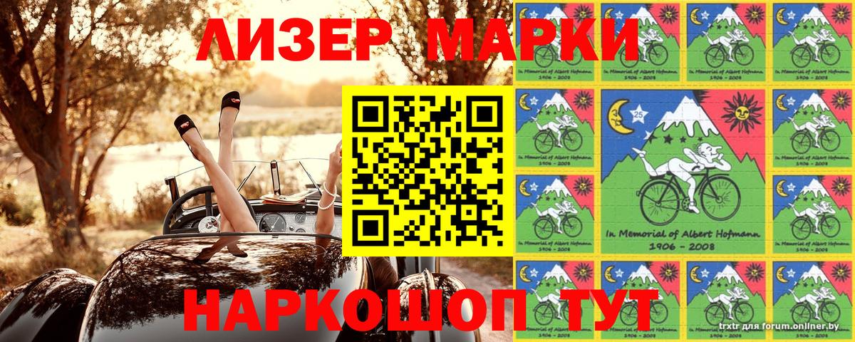Наркотические марки 1,8мг Канаш